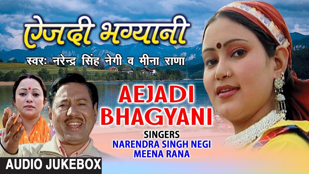 Aejadi Bhagyani Garhwali Full Album Audio Jukebox  Narendra Singh Negi Meena Rana