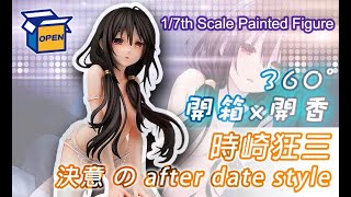 《模型開箱》Kurumi Tokisaki: after date style . 時崎狂三 決意のafter date style . 時崎狂三 下決心的after date style 1/7