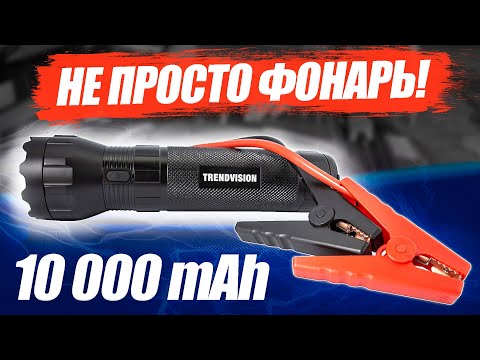 ПРИГОДИТСЯ ВСЕМ этот Jump Starter. TrendVision Start Flash 10000 - Компактное пусковое устройство