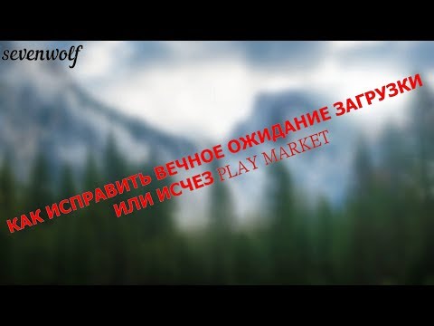 как исправить вечнОЕ
