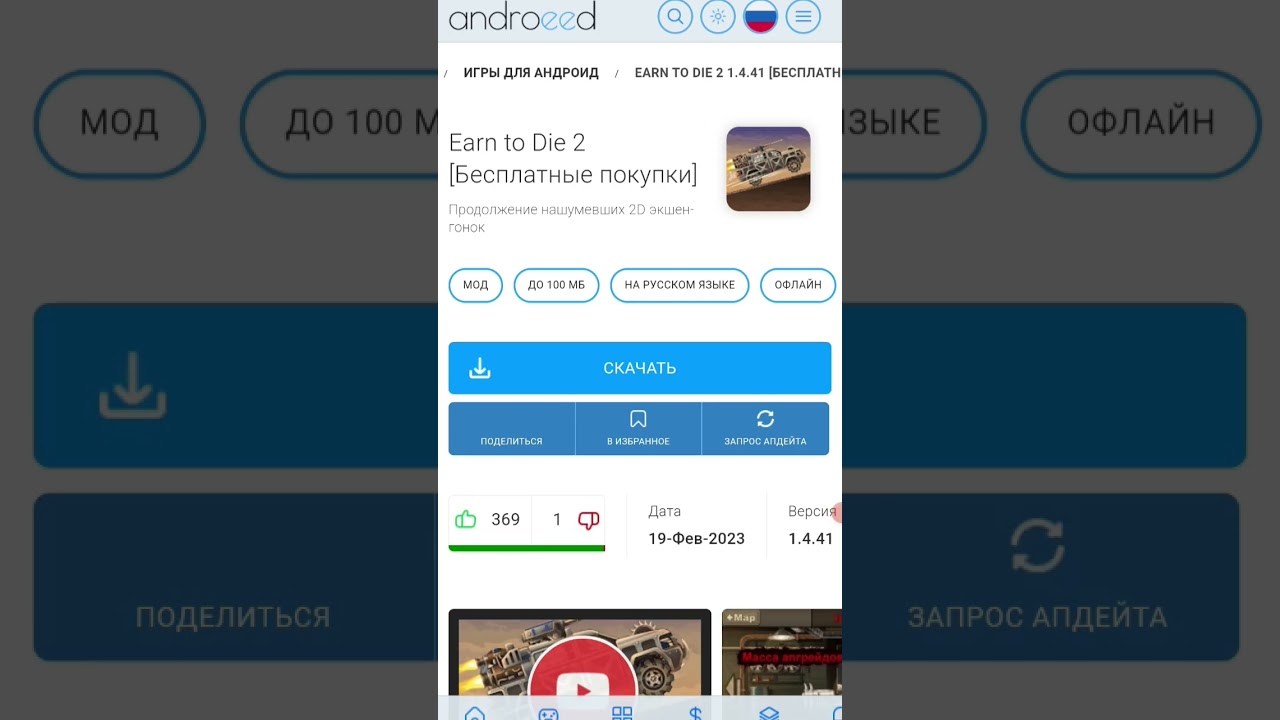 Как скачать игру Earn to die 2 много денег