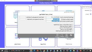 اعدادات نقاط البيع في برنامج اوراكس اي ار بي # OraxErp Desk top # screenshot 5