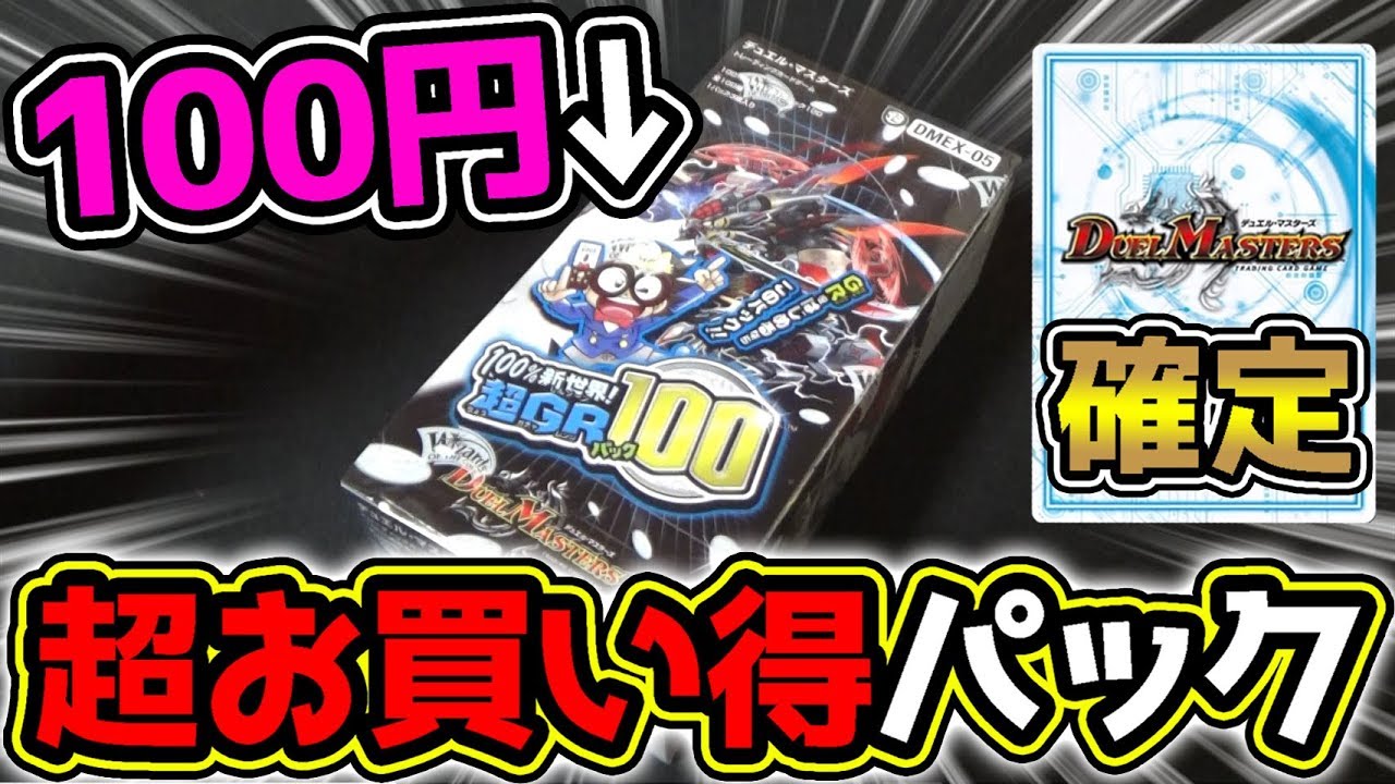 デュエルマスターズ 100%新世界超GR100 DMEX-05 6ボックス Amazon.co.jp: デュエル・マスターズ TCG DMEX-05 100%新世界 超