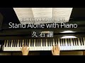 Stand Alone with Piano/Joe Hisaishi/NHK"坂の上の雲"/久石譲/スタンド・アローン/ ピアノ