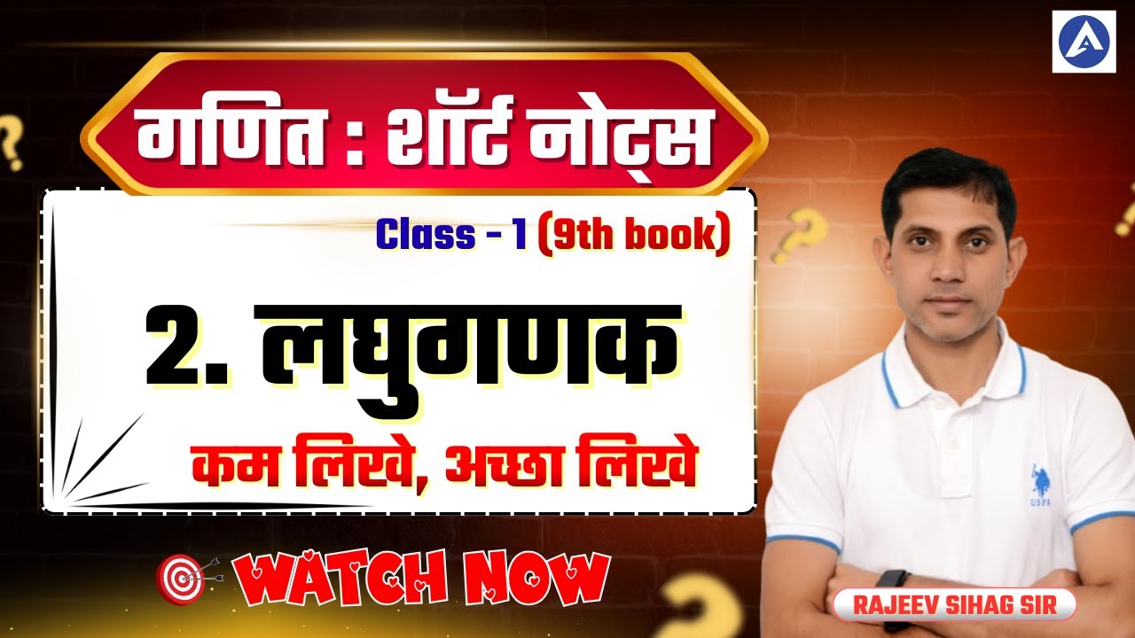 Logarithm (लघुगणक) Short Notes #1 | RSSB LDC Math 2026 | Raj CET Math class | Rajeev Sir