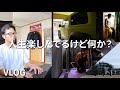 【vlog】登録者1万人おるくせに収益0円の俺でも別に幸せやし。