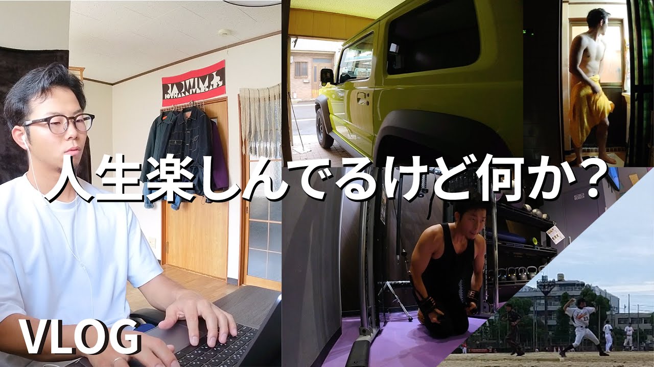 【vlog】登録者1万人おるくせに収益0円の俺でも別に幸せやし。