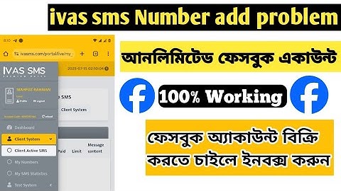 Create unlimited number fb id || ivas number add problem || ১০০℅ কাজ হবে