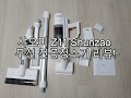 샤오미 Z11 Shunzao 무선 진공청소기 리뷰!