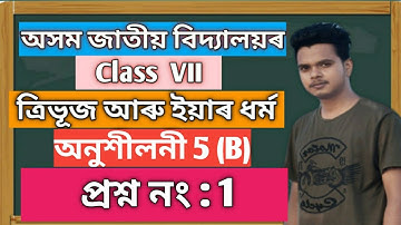 Class 7 Maths Ex 5(B) Q No 1 Jatiya Bidyalaya || Class VII Maths Chapter 5 ||