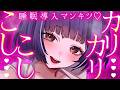 【ASMR / 黒3dio】カリ♡コシ♡オノマトペで安眠マン喫タイム♡【 吐息/耳かき/耳はむ/オノマトペ/ear cleaning/Vtuber 】