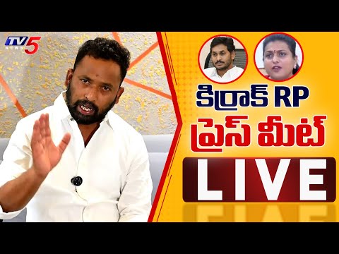 LIVE : Jabardasth Kiraak RP Press Meet | YS Jagan | Roja SelvamanI | YSRCP | AP Politics | TV5 News - TV5NEWS