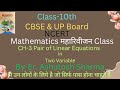 Mathematics Class 10th Pair of Linear Equations in two Variable महारिवीशन CBSE&U.P.Board #mathiyapa