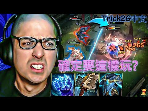 Trick2G - Kid, Are You Sure You Want to Play Like That? (ENG SUB) - League of Legends