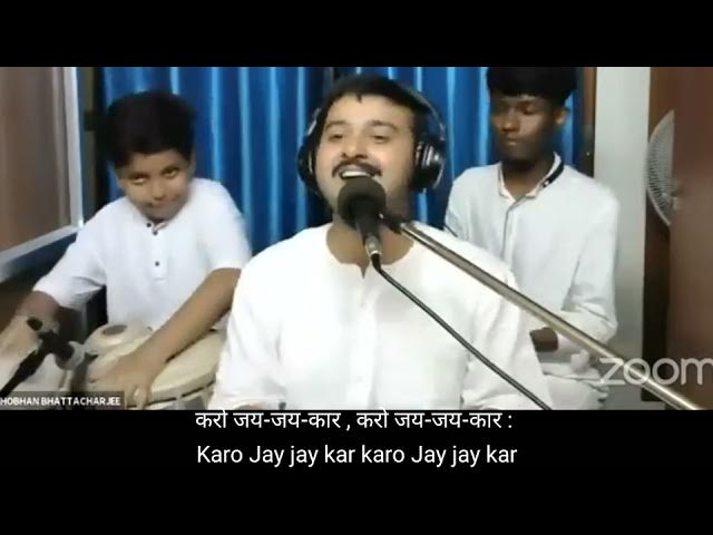 কর জয় জয় কার ঠাকুর করেঙ্গে পার//Karo Jay Jay Kar//Bhajan//সুশোভন ভট্টাচার্য্য//Lyrics ▶️💕