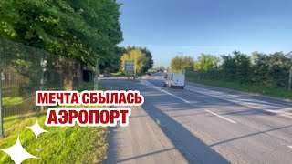 РАННЕЕ УТРО НАЧИНАЕТСЯ С МЕЧТЫ | ИРЛАНДИЯ | ПОГОДА И ПРИРОДА | АЭРОПОРТ ДУБЛИН | ПОЕЗДКА НА АВТОБУСЕ
