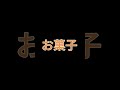 みんなは何が欲しい？