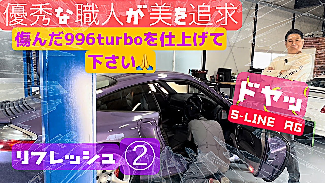 ②中古車として入ってきたポルシェをバラしてみます。