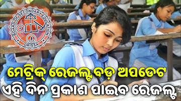 Metric Exam Results Big Update Metric Results 2021 Bse 10 Exam Result Date metric Exam Results 2021