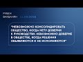 Поможет ли смена лидера консолидировать общество и политические силы | Рубен Варданян для Factor TV