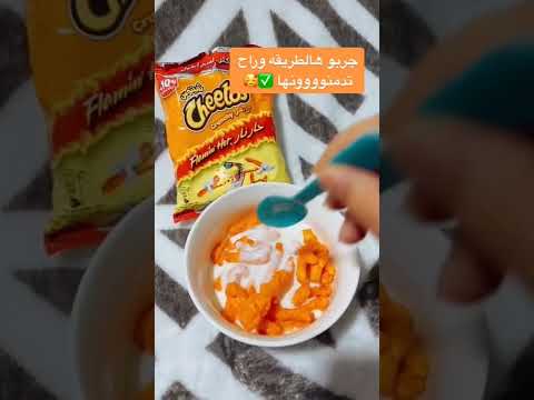 شيتوس حار نار بطريقتي