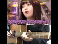 ギターで奏でる「怒ったかんな 許さないかんな 橋本環奈❤️」 #ギター #guitar #izumiguitar123