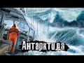 Антарктида / На маленькой лодке через самое штормовое место / Большой Выпуск Лядова @anton_lyadov​