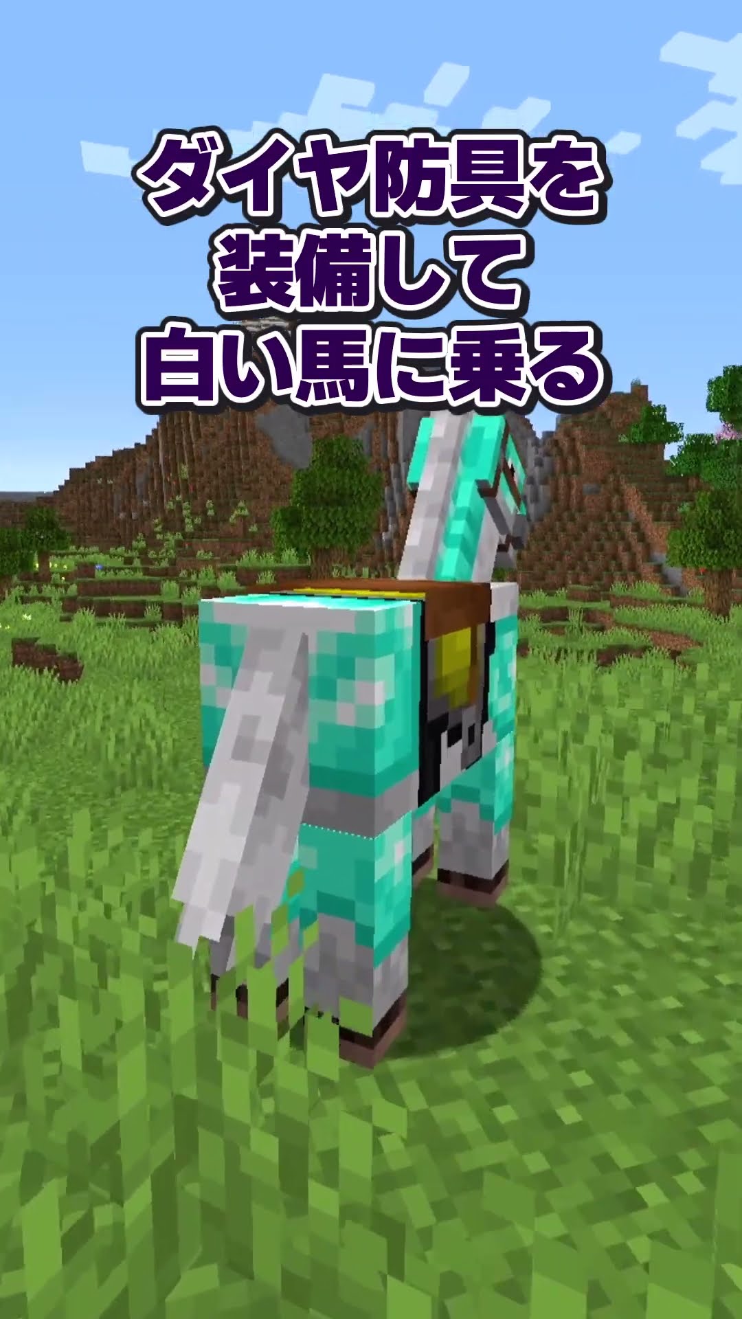 ?視聴者さんに新しい進捗考えてもらった３【#Shorts #マイクラ #ゆっくり実況】