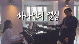 하나님의 열심(러빔) - 테너 이준범