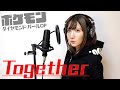 【Together】妹と二人の大切な曲歌ってみた/シモカワチャンネル【ポケモン ダイパOP】