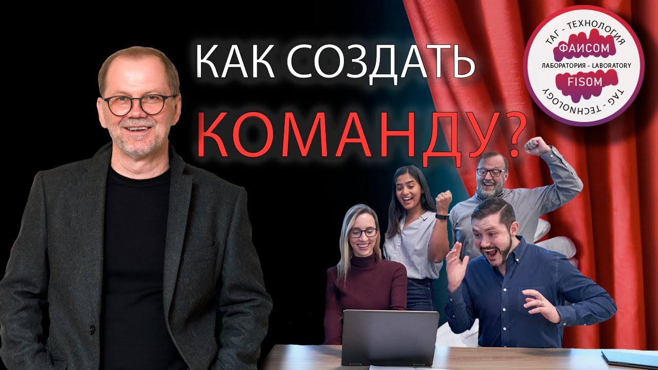 как создать команду