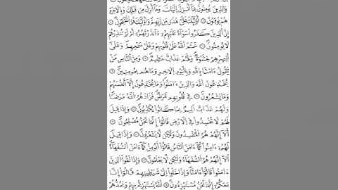 القرآن الكريم برواية ورش | سورة البقرة | الحزب الأول|،الثمن الأول | للقارئ مصطفى الغربي