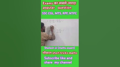 भौकाल short tricks maths | number system | Shailesh sir(maths expert) #ssccgl #mts #rpf #ntpc #viral