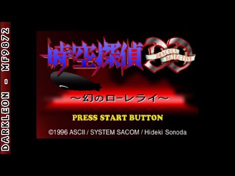 Sega Saturn - Jikuu Tantei DD - Dracula Detective - Maboroshi no Lorelei (1996) - Intro