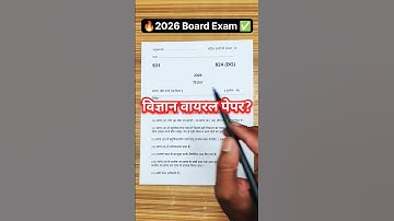 10th विज्ञान वायरल पेपर, / up board class 10th Science paper 2026 board exam,/10th विज्ञान पेपर 2026