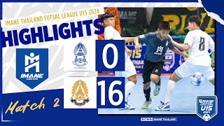 IMANE Highlights : โรงเรียนนาหลวง กีฬากรุงเทพฯ 0-16 โรงเรียนราชวินิตมัธยม