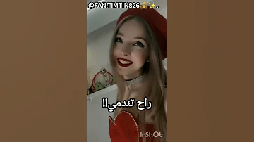 تحدي بين اريل و تينا تيم تين تصميمي تيميتار تيم تين اكسبلور ترند Funny Edit لايك 