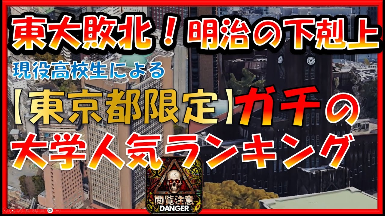 【2025入試】明治が東大越えの異常事態!? 最新「人気大学ランキング」TOP10の裏側を暴露