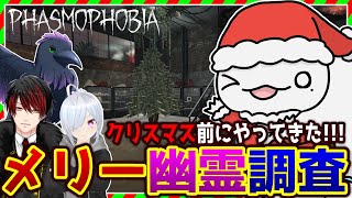 【 #Phasmophobia 】メリー幽霊調査だー！！！【両生類系人外VTuber/半崎ウイネコ】