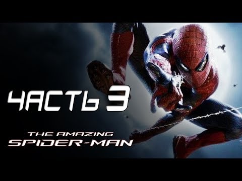 Видео: The Amazing Spider-Man Прохождение - Часть 3 - АРХИВ ОСКОРП