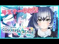 【プロセカ】みんなと遊びたい！音ゲーの時間だぁあああ！！！✨【#けもv /#ダイアはここにいる 】