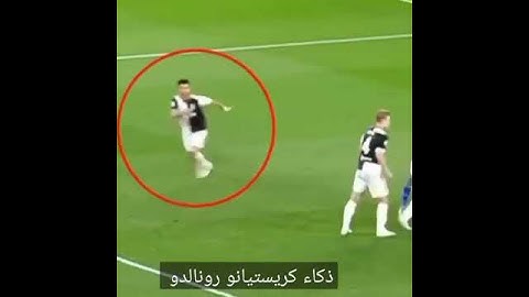ذكاء كريستيانو رونالدو مع يوفنتوس #cr7 #cr7 #juventus