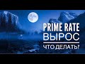 Prime Rate вырос. Что делать c мортгиджем?