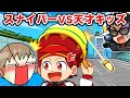 【アトリマコトコラボ】殺し屋スナイパーから友だちを守る天才キッズ【アニメ】