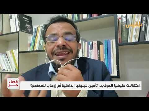 طالب الحسني: الأمم المتحدة لا تعترف بشرعية الاعتقالات في صنعاء