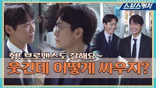 [Making film] How can we fight when it's so funny? The swamp of bromance ♨《 Stove League / SBSCatch》