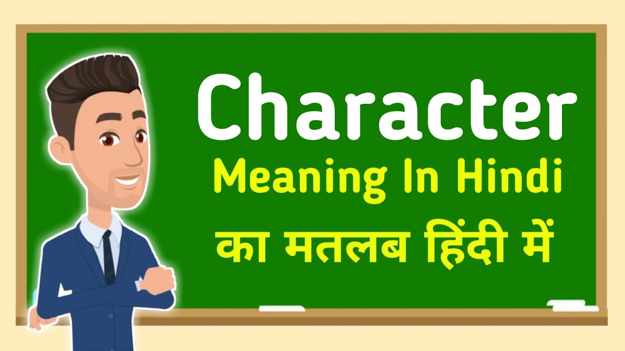 Character meaning in hindi || Character का मतलब हिंदी में