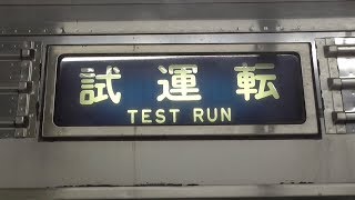 【ドア故障当該編成試運転】東武10000系11004F　車両機能試験試運転　池袋駅発車