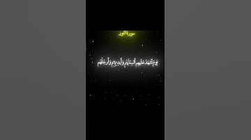 اكتب شي تؤجر عليه | القارئ محمد اللحيدان🤍🖤