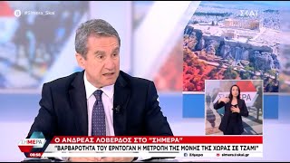 Α.Λοβέρδος: Πίσω από τον Έντι Ράμα υπάρχει ολόκληρη συμμορία (ΣΚΑΪ, 9.5.2024)